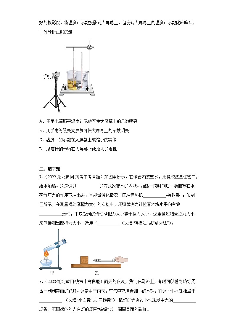 湖北黄冈市2020-2022三年中考物理真题分类汇编-03热学、光学、声学02