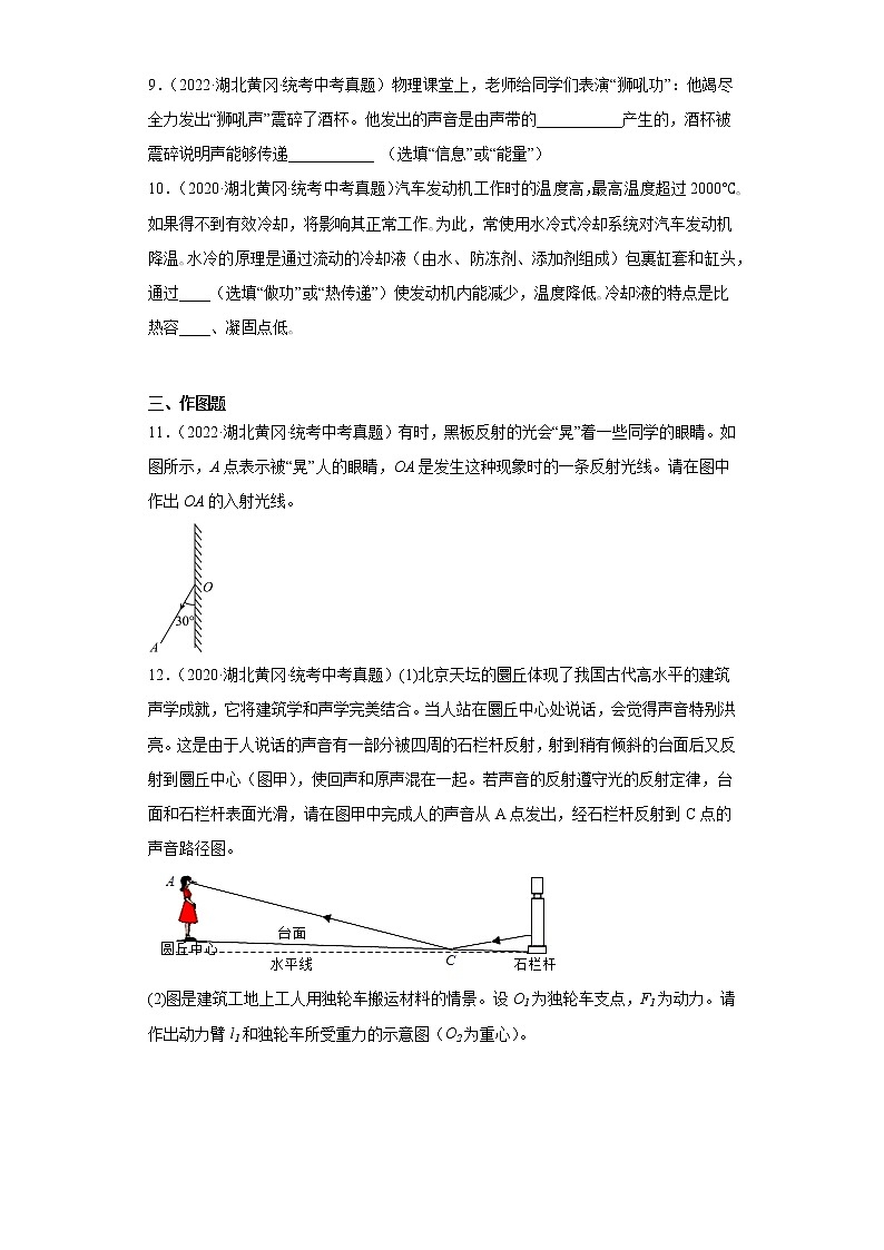 湖北黄冈市2020-2022三年中考物理真题分类汇编-03热学、光学、声学03