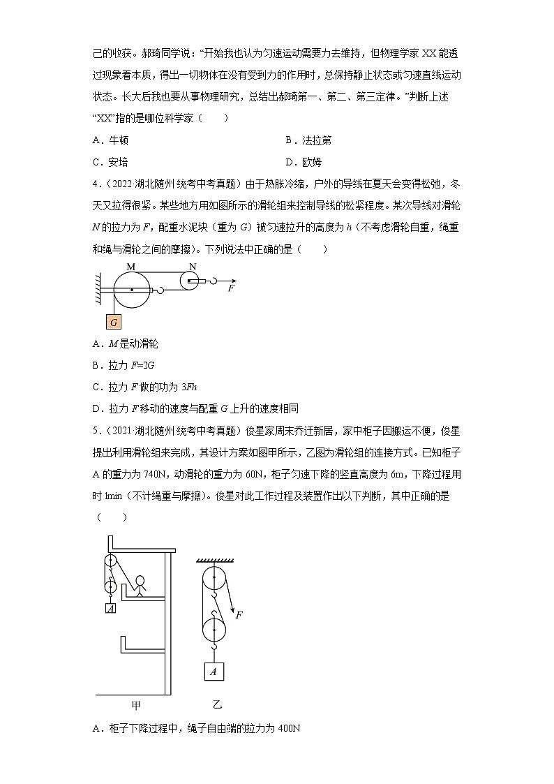 湖北随州市2020-2022三年中考物理真题分类汇编-01力学第2页