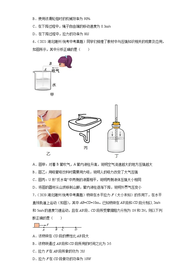 湖北随州市2020-2022三年中考物理真题分类汇编-01力学第3页