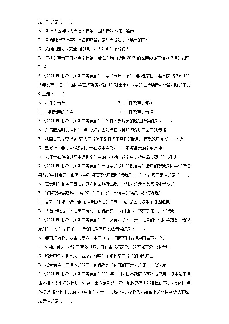 湖北随州市2020-2022三年中考物理真题分类汇编-03热学、光学、声学02