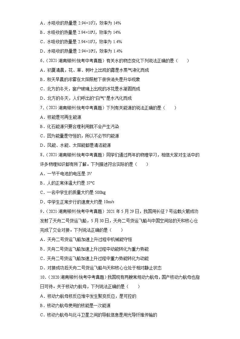 湖南省郴州市2020-2022三年中考物理真題分類匯編-05熱學(xué)第2頁(yè)