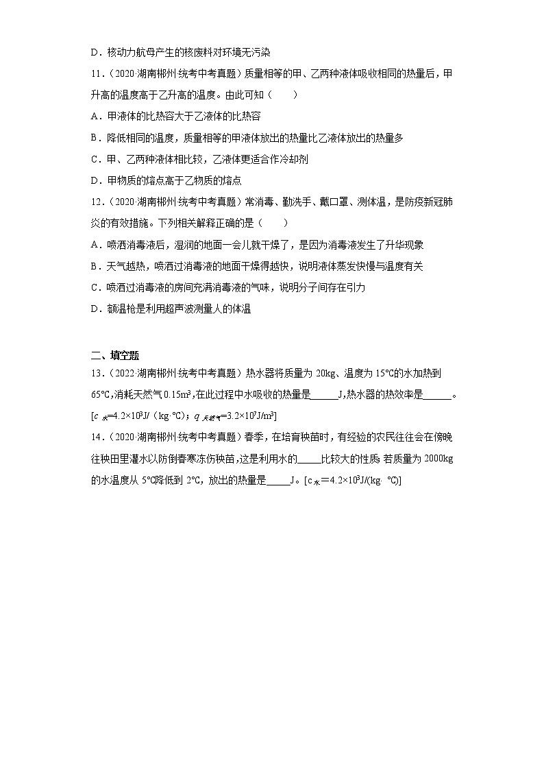 湖南省郴州市2020-2022三年中考物理真題分類匯編-05熱學(xué)第3頁(yè)
