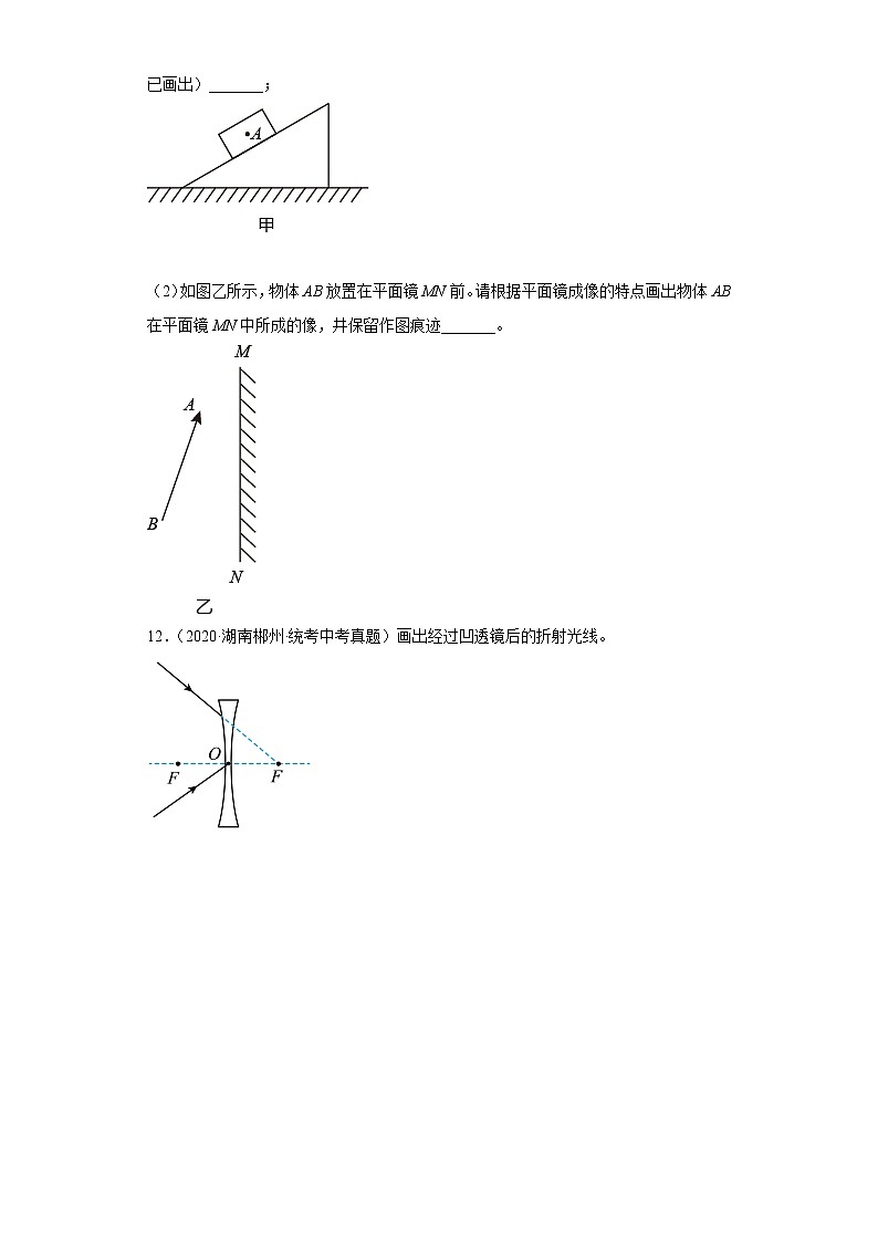 湖南省郴州市2020-2022三年中考物理真題分類匯編-06光學(xué)、聲學(xué)第3頁