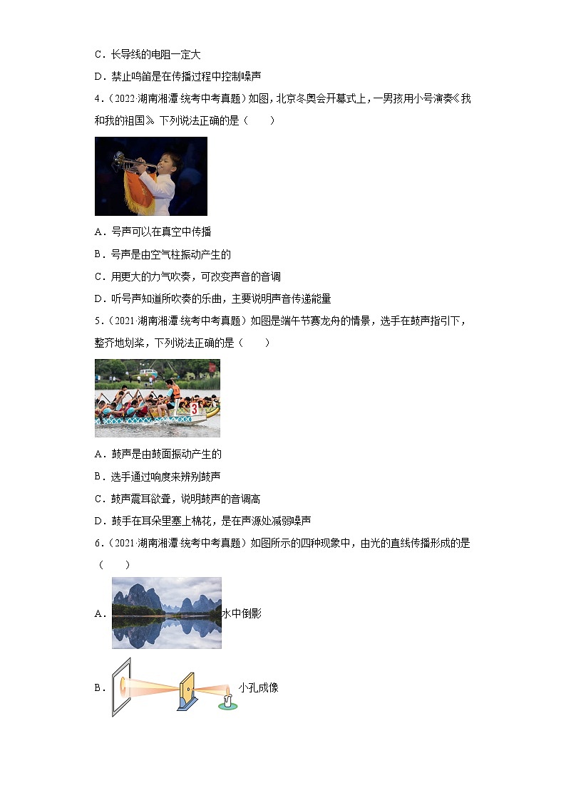 湖南省湘潭市2020-2022三年中考物理真题分类汇编-06声学、光学第2页