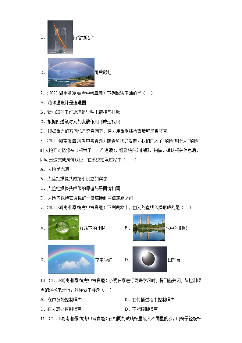 湖南省湘潭市2020-2022三年中考物理真题分类汇编-06声学、光学第3页