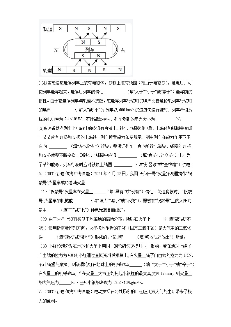 新疆2020-2022三年中考物理真题分类汇编-01力学(质量和密度、机械运动、运动和力)第2页