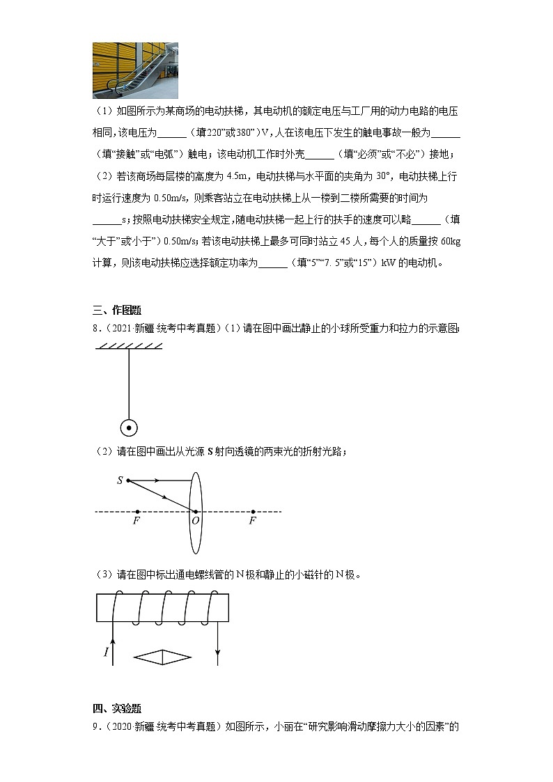 新疆2020-2022三年中考物理真题分类汇编-01力学(质量和密度、机械运动、运动和力)第3页