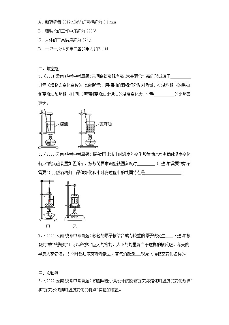 云南2020-2022三年中考物理真题分类汇编-08温度与物态变化02