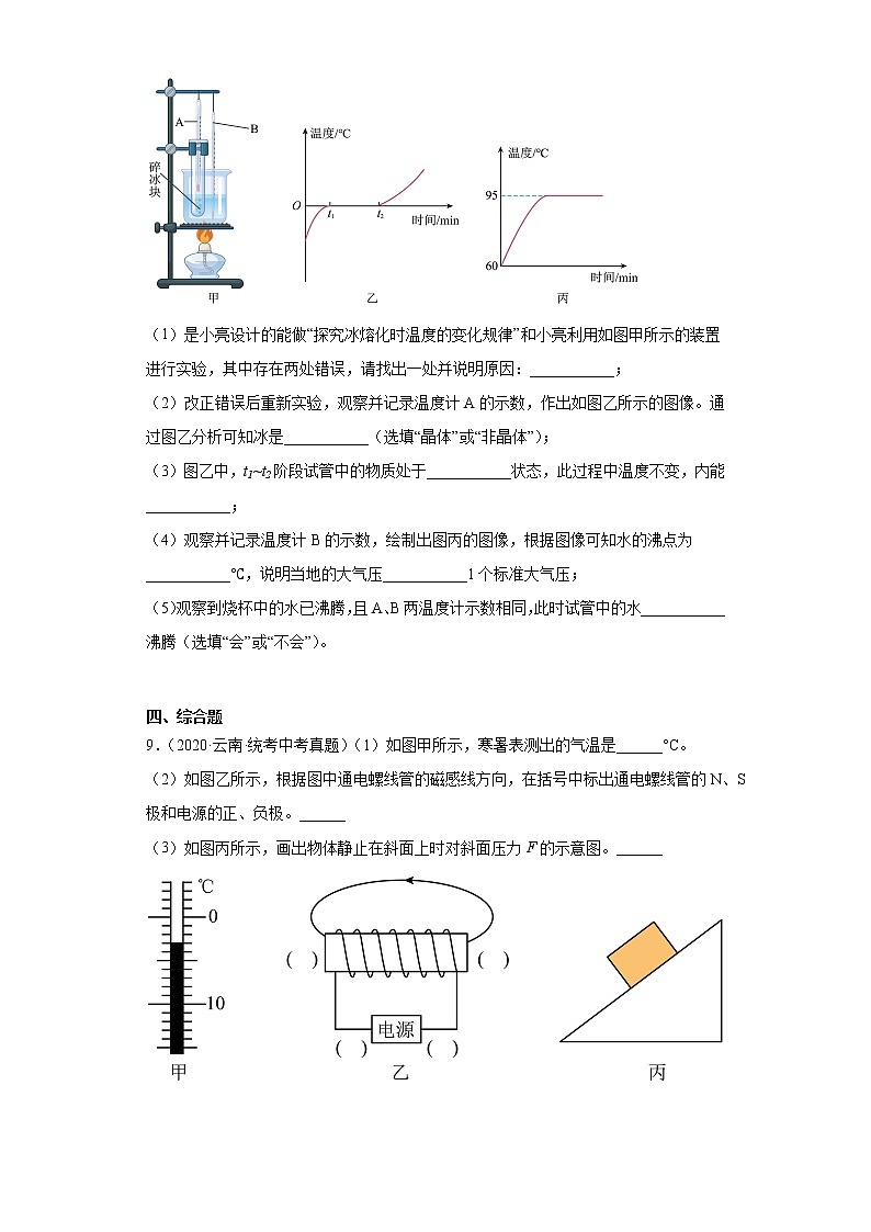 云南2020-2022三年中考物理真题分类汇编-08温度与物态变化03