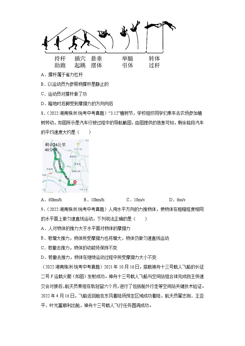 湖南省株洲市2020-2022三年中考物理真题分类汇编-01力学(质量和密度、机械运动、运动和力)03