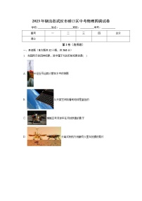 2023年湖北省武汉市硚口区中考物理四调试卷（含答案）