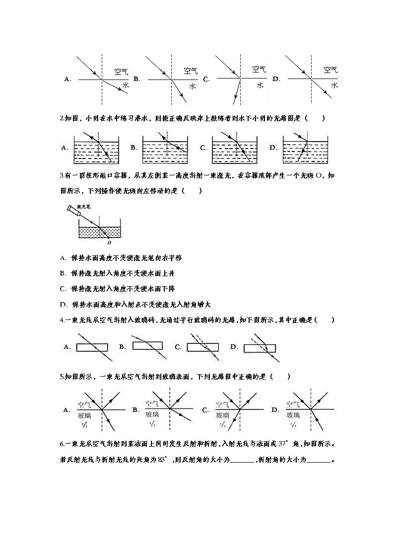 中考物理一轮复习强化训练——光的折射 (含答案)第3页