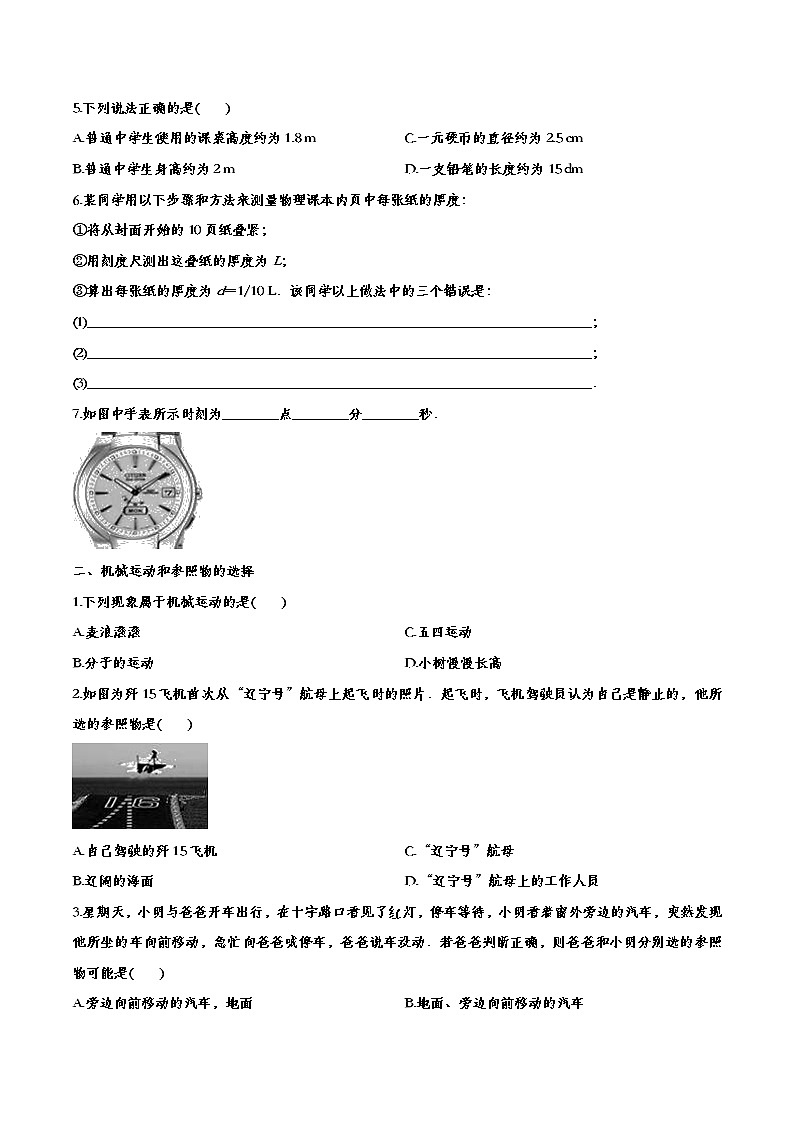 中考物理一轮复习强化训练——机械运动 (含答案)第2页