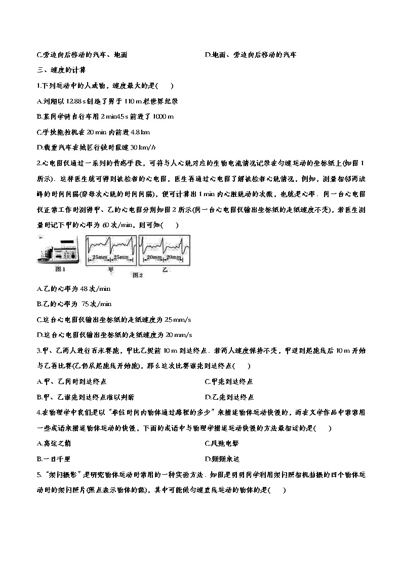 中考物理一轮复习强化训练——机械运动 (含答案)第3页
