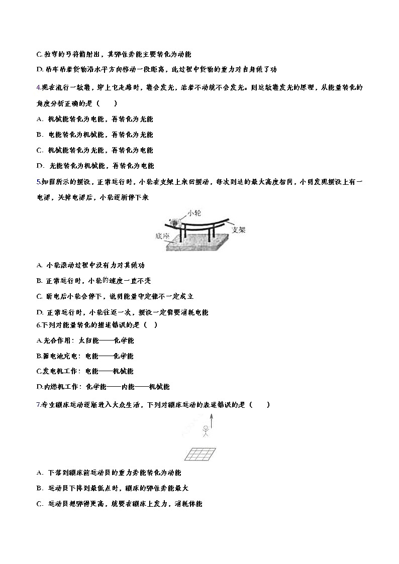 中考物理一轮复习强化训练——能量的转化和转移 (含答案)第2页