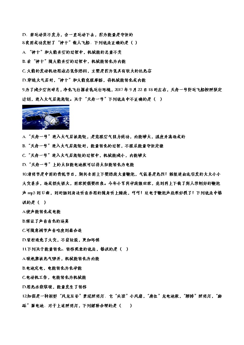 中考物理一轮复习强化训练——能量的转化和转移 (含答案)第3页