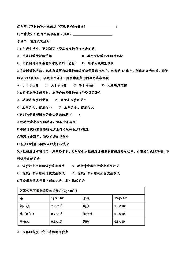 中考物理一轮复习强化训练——质量和密度 (含答案)02