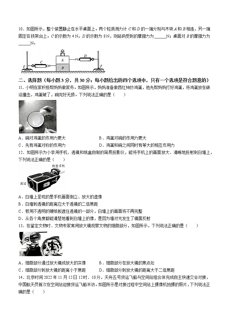安徽省界首市第五中学2022-2023学年八年级下学期期中物理试题(含答案)03