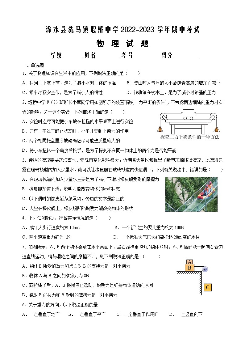 湖北省黄冈市浠水县洗马镇堰桥初级中学2022-2023学年下学期期中考试八年级物理试题(含答案)第1页