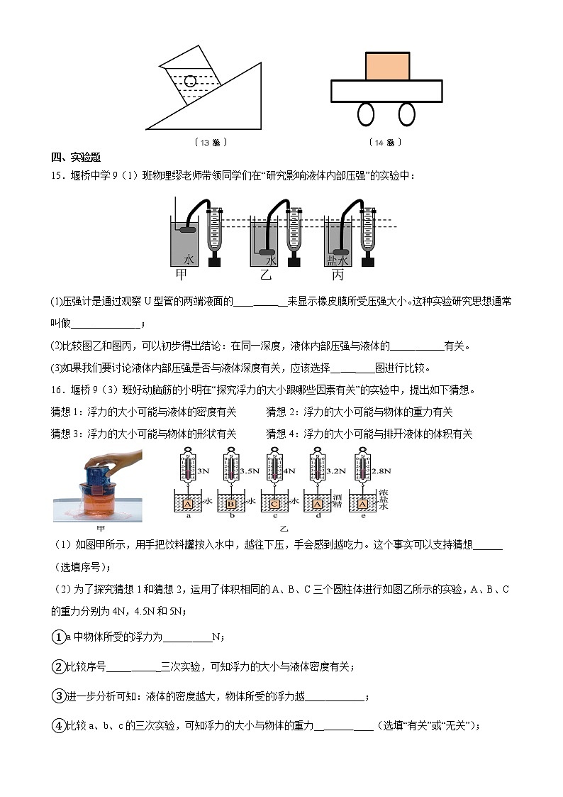 湖北省黄冈市浠水县洗马镇堰桥初级中学2022-2023学年下学期期中考试八年级物理试题(含答案)第3页