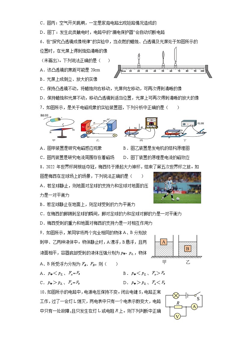 湖南省永州市冷水滩区德雅学校四校联考2022-2023学年九年级下学期期中考试物理试题(含答案)第2页