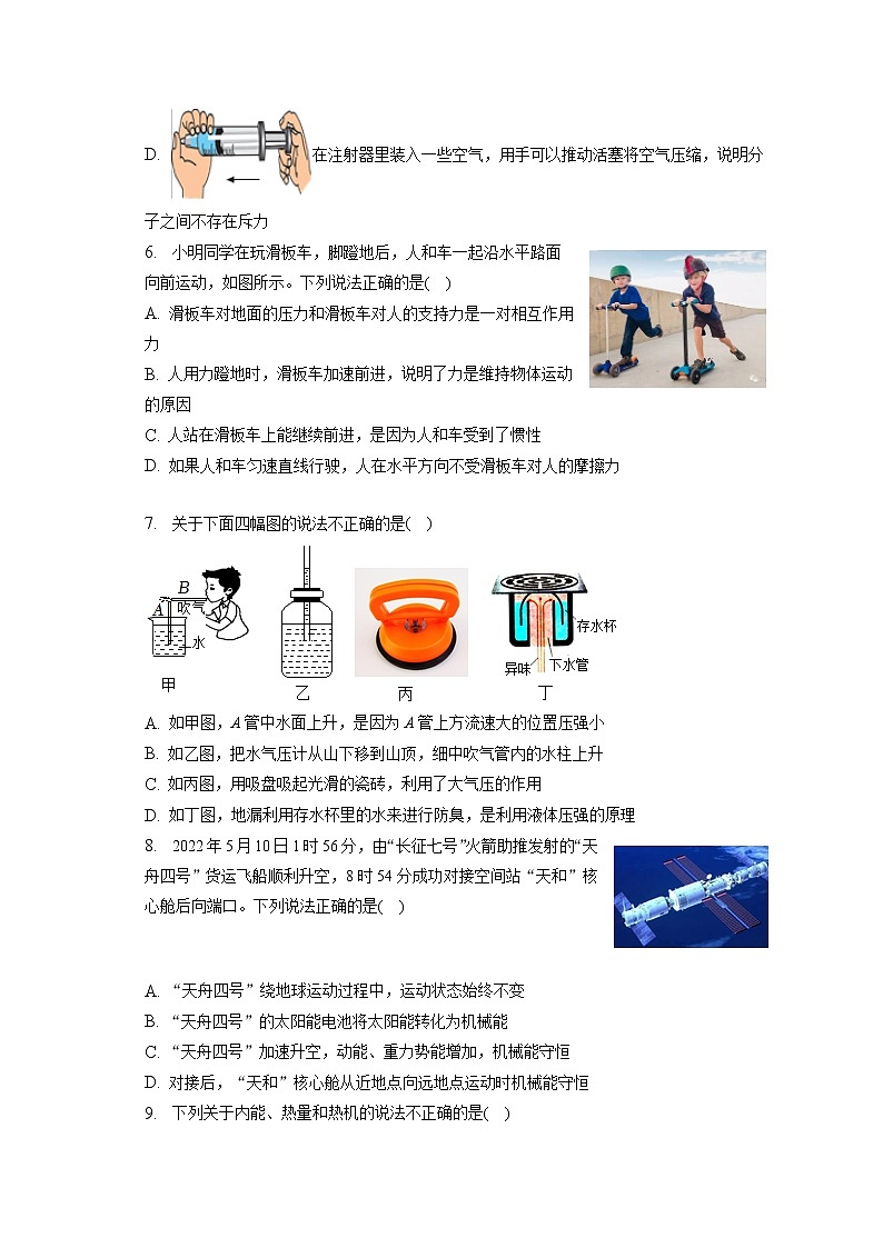2023年河北省承德市承德县中考物理模拟试卷(一)(含答案解析)第3页