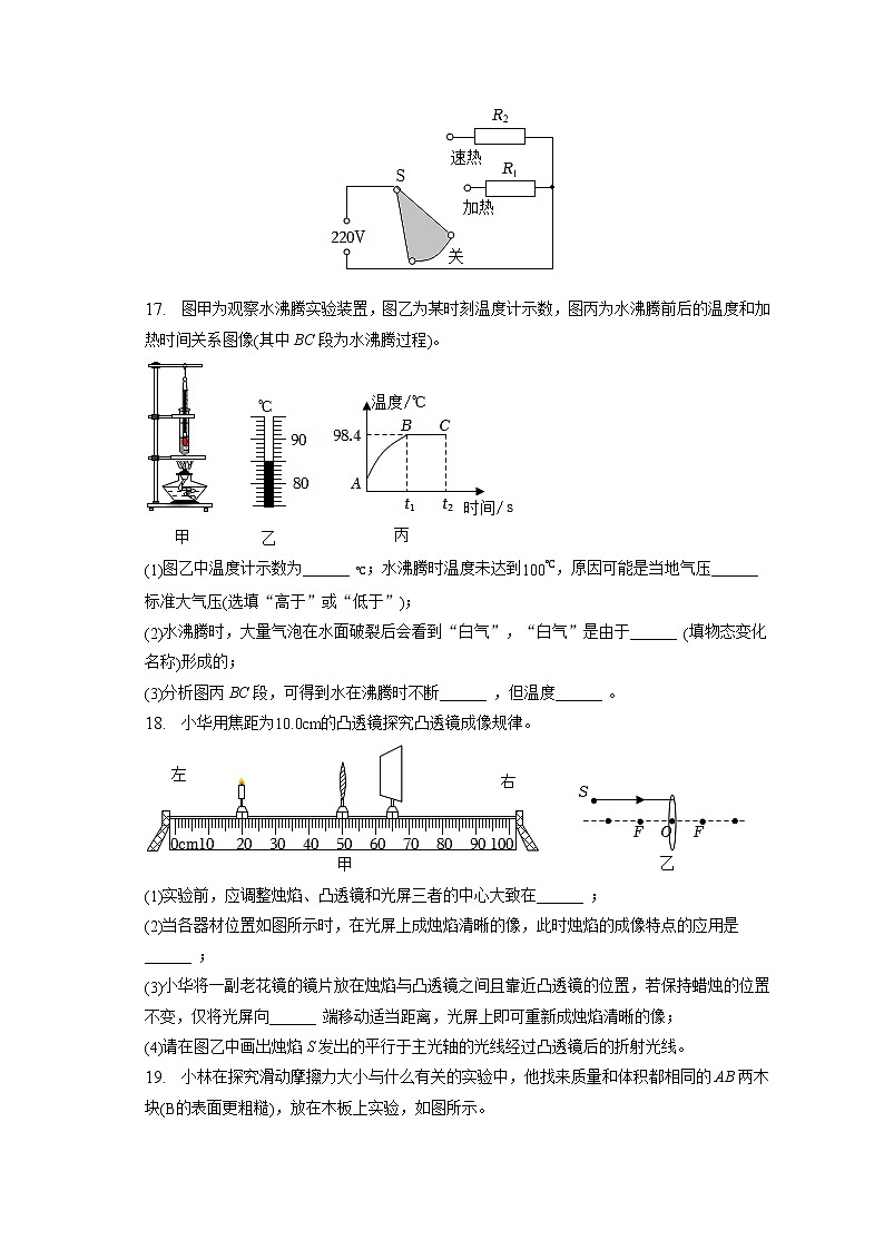 2023年吉林省长春市赫行实验学校中考物理一模试卷(含答案解析)03