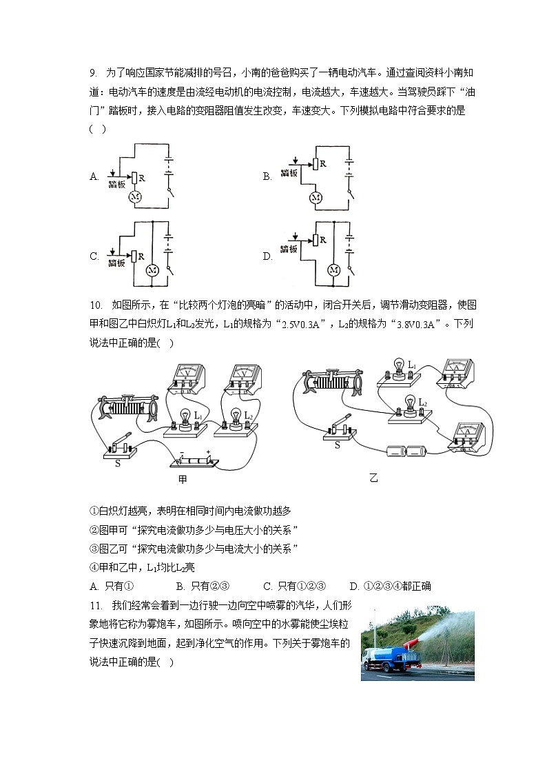 2023年江苏省无锡市梁溪区中考物理一模试卷(含答案解析)03
