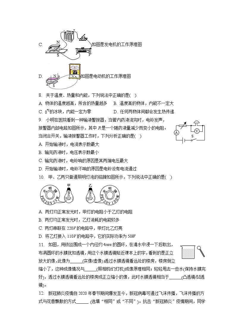 2023年江苏省徐州市中考物理一检试卷(含答案解析)第2页