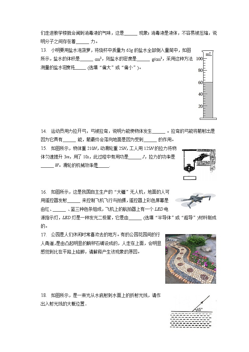 2023年江苏省徐州市中考物理一检试卷(含答案解析)第3页