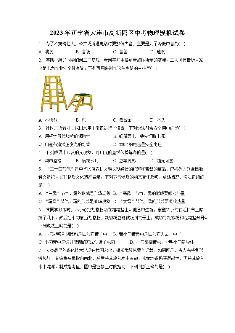 2023年辽宁省大连市高新园区中考物理模拟试卷(含答案解析)01