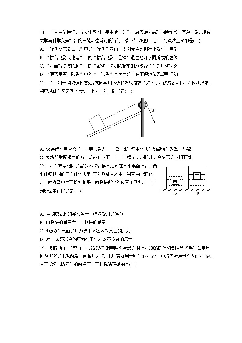 2023年辽宁省大连市高新园区中考物理模拟试卷(含答案解析)03