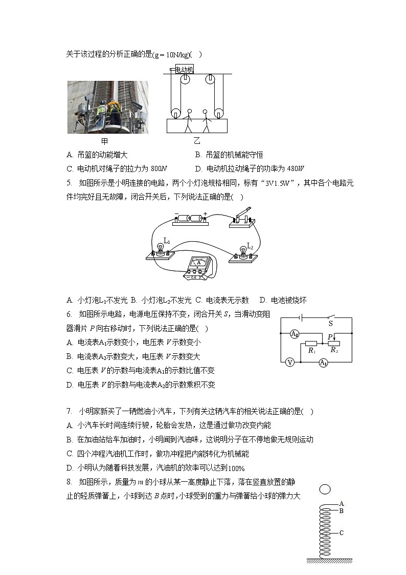 2023年辽宁省沈阳市大东区中考物理零模试卷(含答案解析)第2页