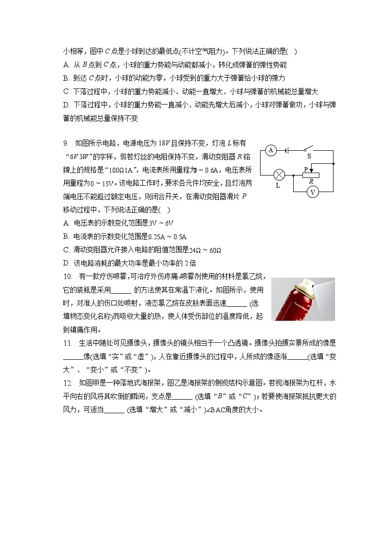2023年辽宁省沈阳市大东区中考物理零模试卷(含答案解析)第3页