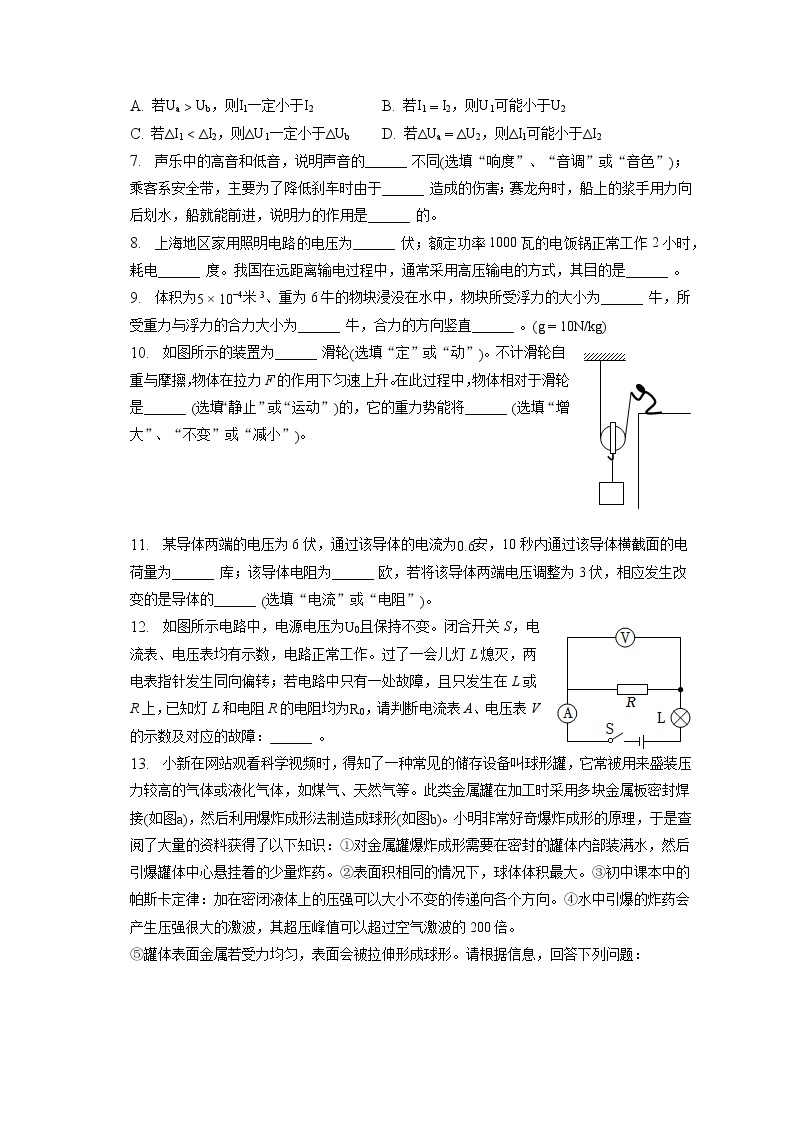2023年上海市七宝中学中考物理模拟试卷（含答案解析）02