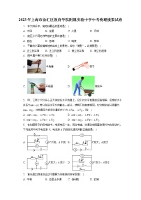 2023年上海市徐汇区教育学院附属实验中学中考物理模拟试卷（含答案解析）