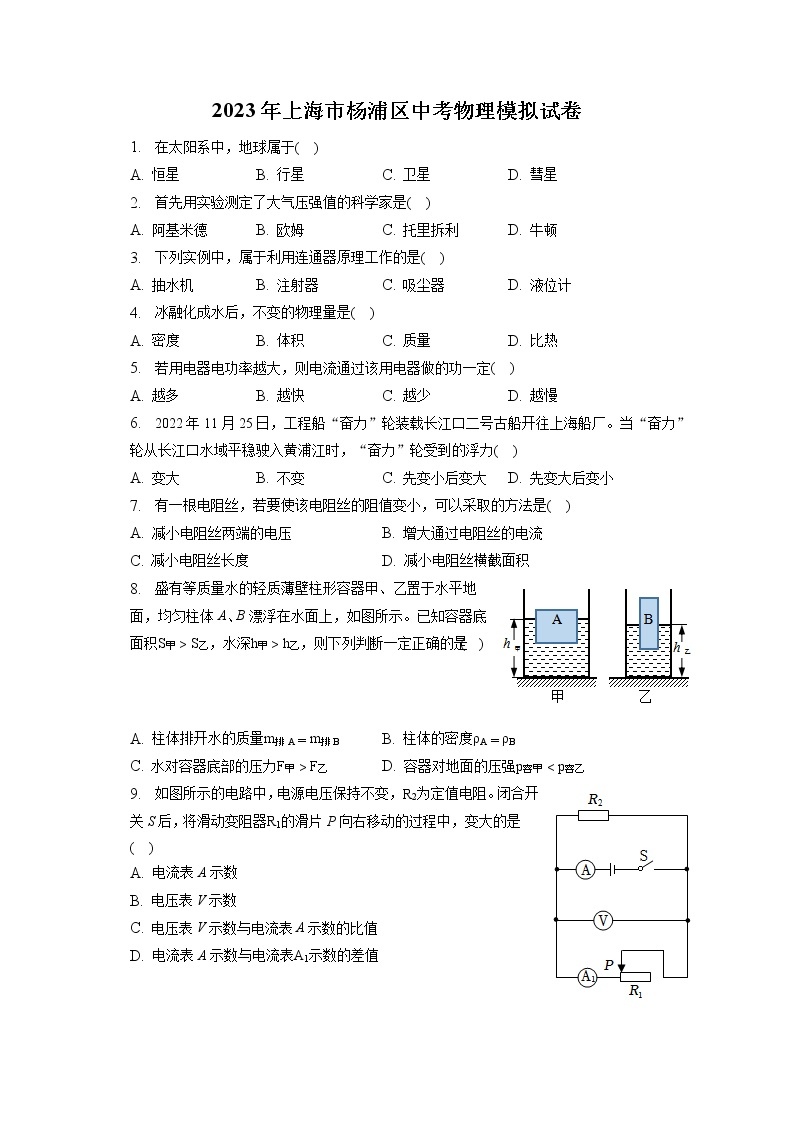 2023年上海市杨浦区中考物理模拟试卷（含答案解析）01