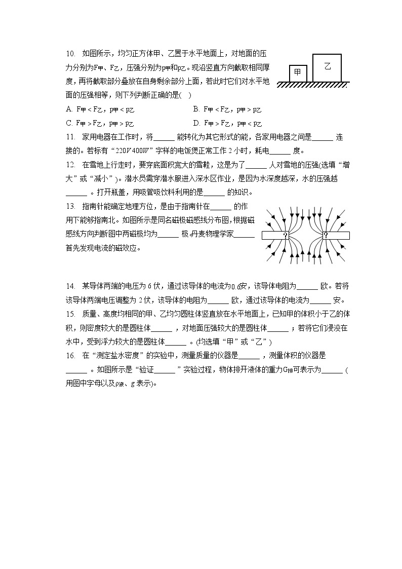 2023年上海市杨浦区中考物理模拟试卷（含答案解析）02