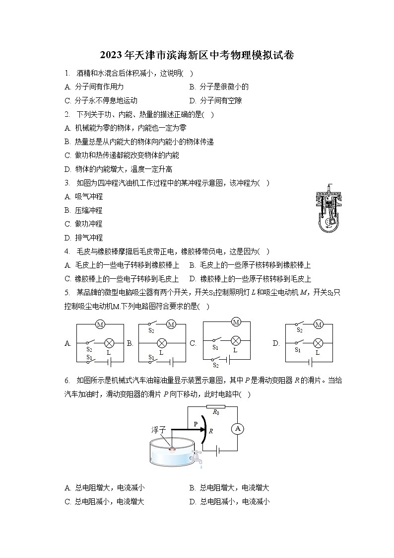 2023年天津市滨海新区中考物理模拟试卷(含答案解析)第1页