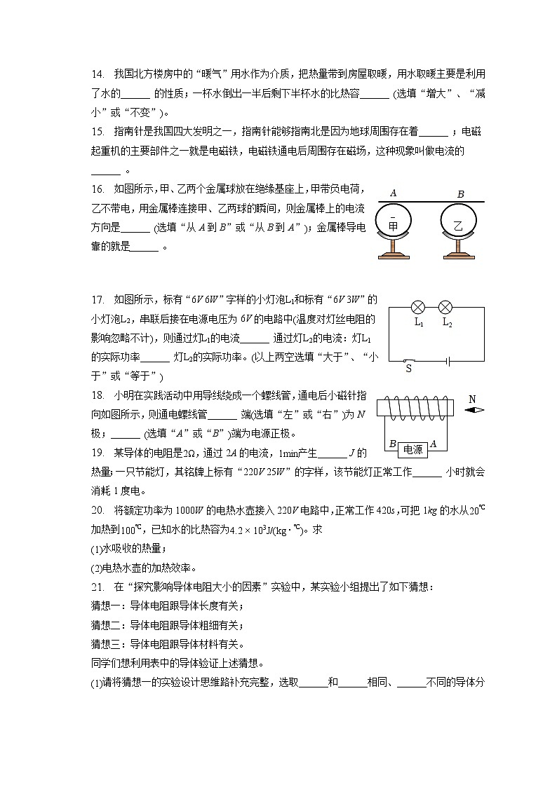 2023年天津市滨海新区中考物理模拟试卷(含答案解析)第3页