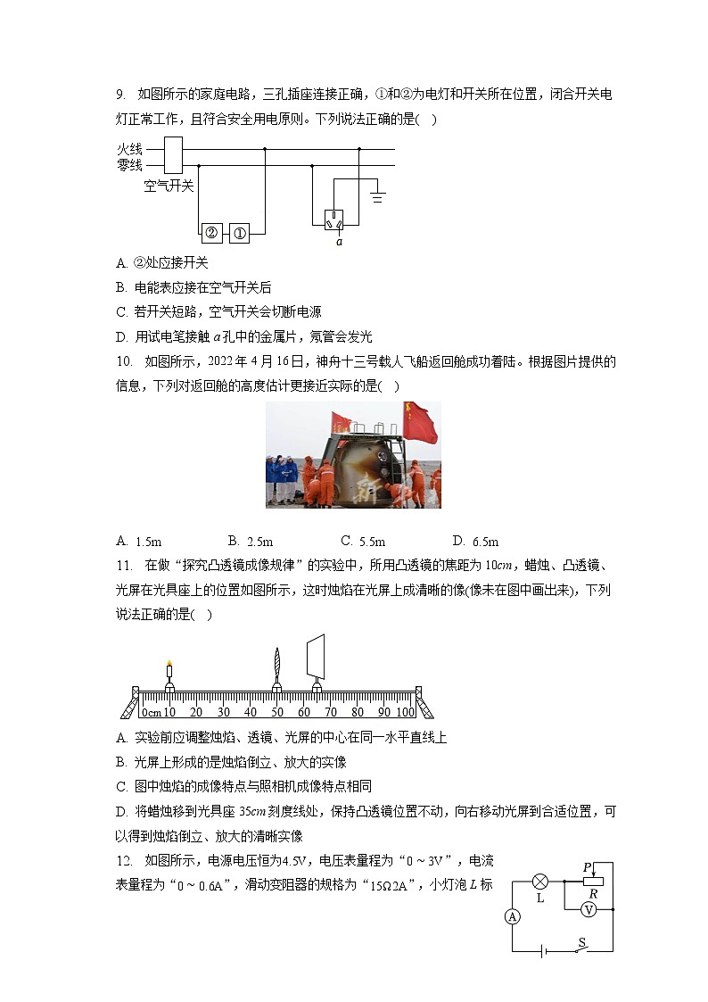 2023年天津市河北区中考物理一模试卷(含答案解析)03