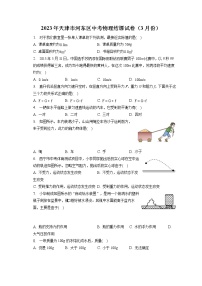 2023年天津市河东区中考物理结课试卷（3月份）（含答案解析）