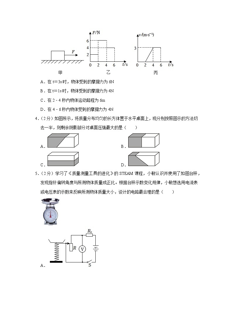 2023年广东省深圳市福田区红岭中学石厦校区中考物理模拟试卷(3月份)第2页