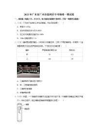 2023年广东省广州市荔湾区中考物理一模试卷