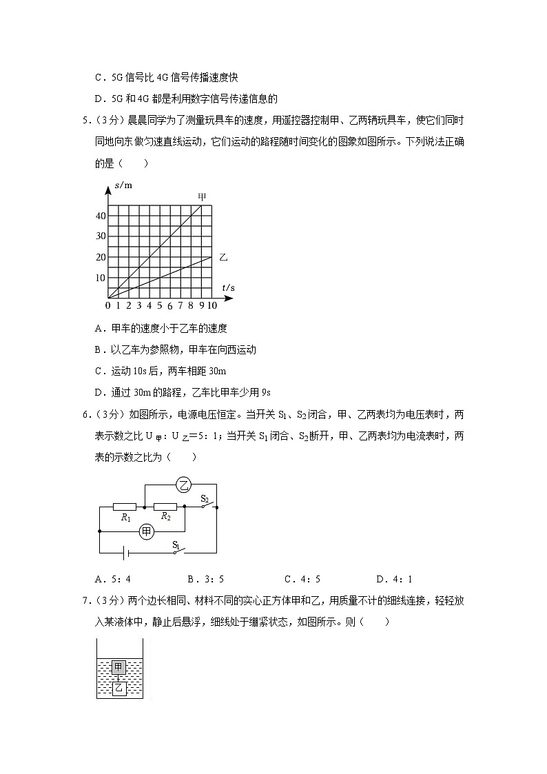 2023年广东省佛山市南海区里水镇中考物理一模试卷02