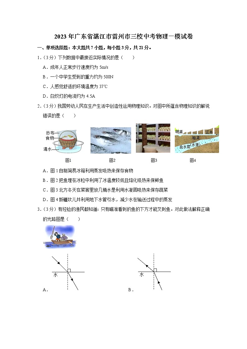 2023年广东省湛江市雷州市三校中考物理一模试卷01