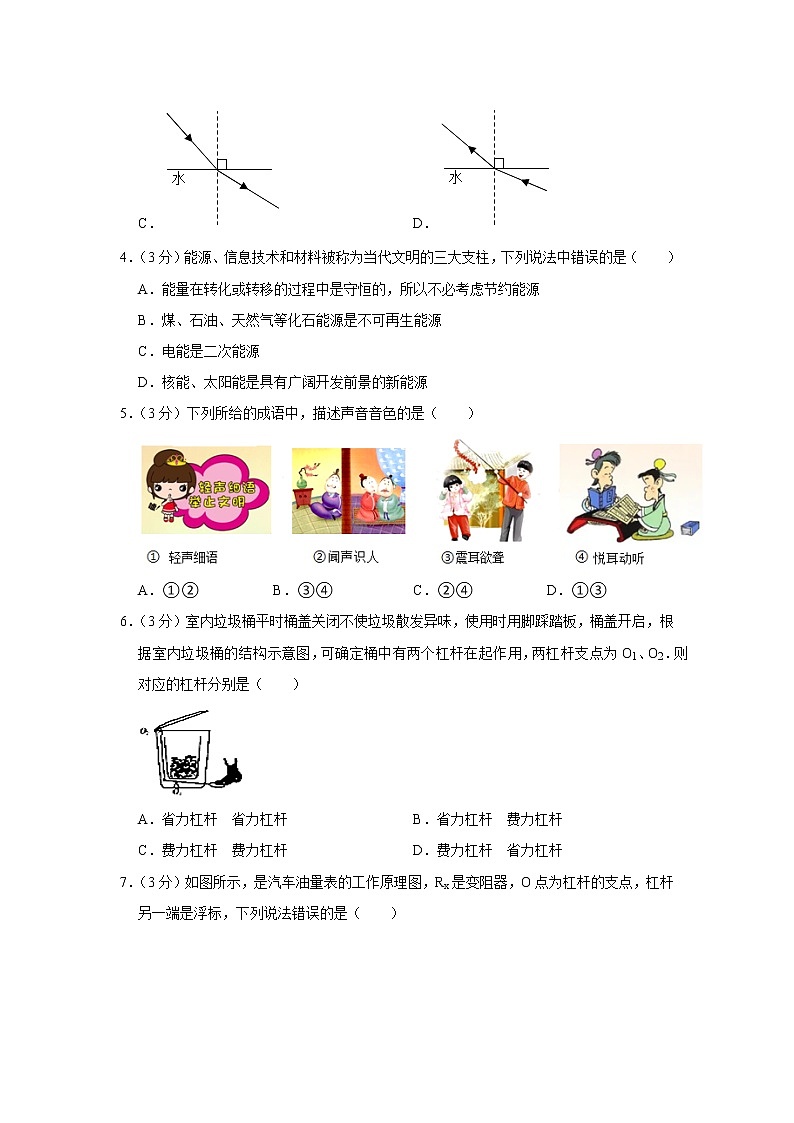 2023年广东省湛江市雷州市三校中考物理一模试卷02