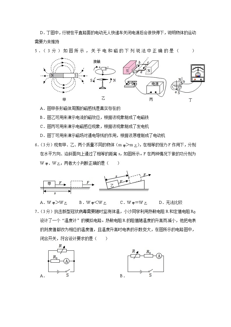 2023年广东省珠海市香洲区文园中学中考物理一模试卷第2页