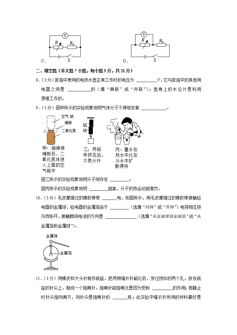 2023年广东省珠海市香洲区文园中学中考物理一模试卷第3页